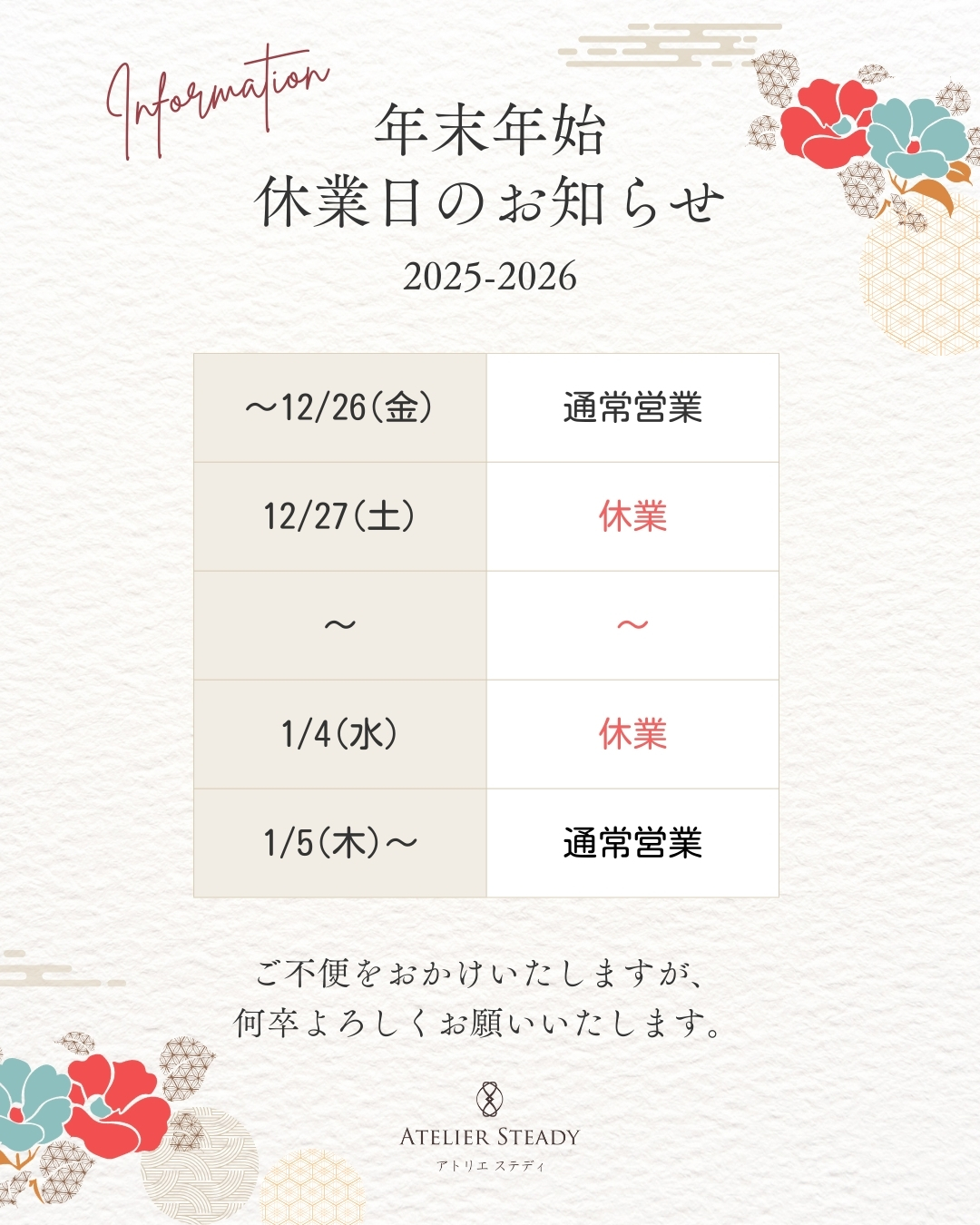 アトリエ ステディ年末年始カレンダー